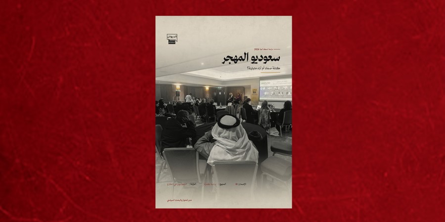 سعوديو المهجر